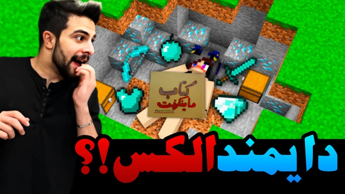 کتاب ماینکرفت (4) | دایمند الکس DIAMOND ALEX !!