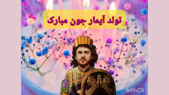 تولد پابلو آیمار
