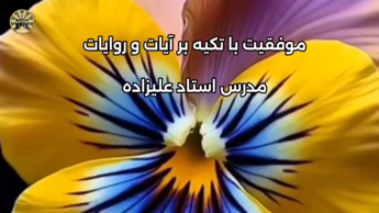 خدا عامل اصلی موفقیت