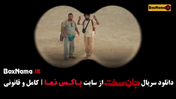 جان سخت قسمت ۱۳ کامل