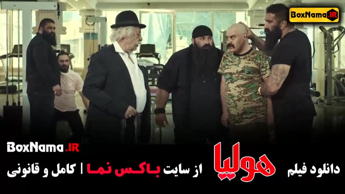 سینمایی هولیا فیلم ایرانی