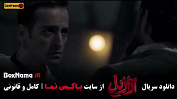 عزازیل سریال ترسناک ایرانی جدید - قسمت ۹
