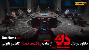مسابقه مافیا  کاپو (دن کلاب)