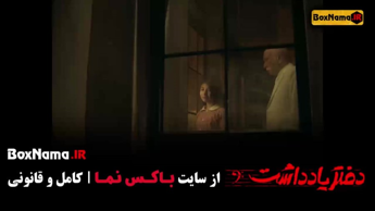 فیلم دفتر یادداشت قسمت ۲
