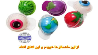 امروز ماشمالو توپی خوردم