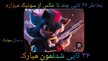 ۳۶ تایی شدنمون مبارک و ممنون از شماها