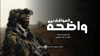 المواقف واضحة | أبو سجاد حوذان | 1446هـ المواقف واضحة | أبو سجاد حوذان | 1446هـ