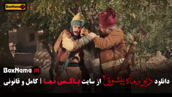 فیلم ماه پیشونی فصل دوم قسمت ششم