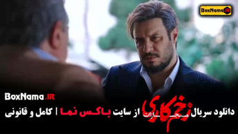 سریال زخمکاری فصل چهارم قسمت اول تا اخر