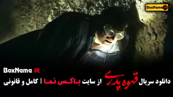 سریال قهوه پدری مهران مدیری - قسمت اول تا 17 اخر